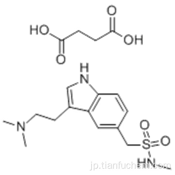 コハク酸スマトリプタンCAS 103628-48-4